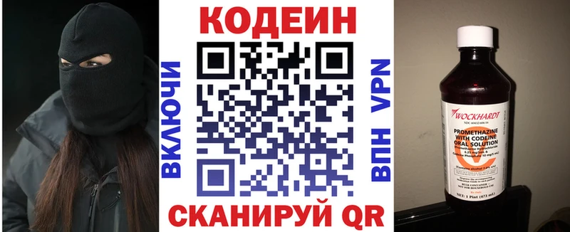 Кодеиновый сироп Lean Purple Drank  Купить где  Электросталь 